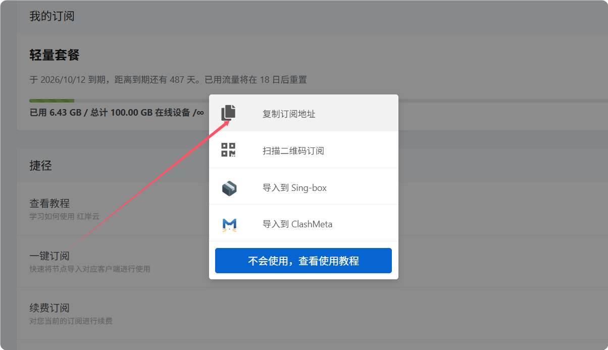 ClashX Meta 使用教程『从入门到精通』
